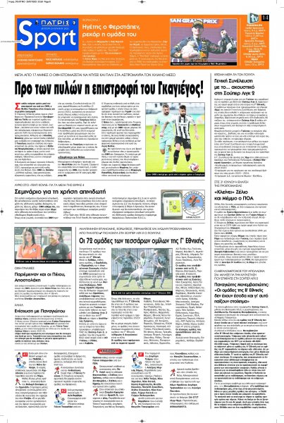 Πατρίς Σπορ