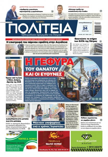 Πολιτεία Αχαϊκή