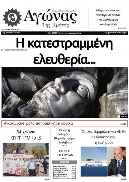 Αγώνας της Κρήτης