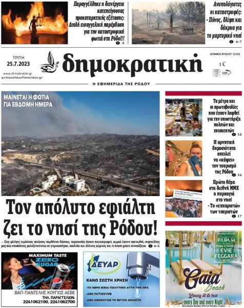 Δημοκρατική