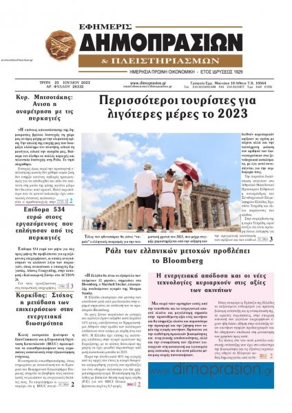 Δημοπρασιών