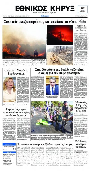 Εθνικός Κήρυξ