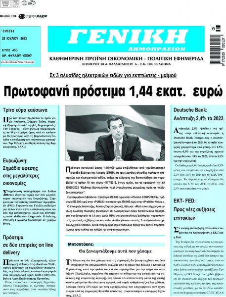 Γενική Δημοπρασιών