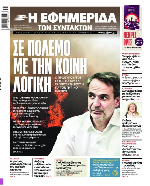 Των συντακτών