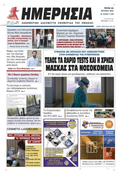 Ημερήσια Ημαθείας