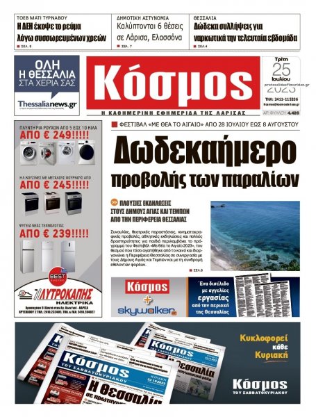 Κόσμος
