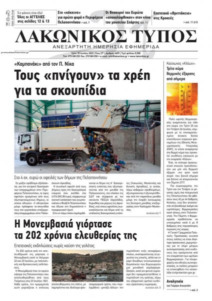 Λακωνικός Τύπος