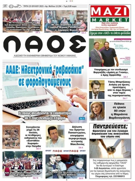 Λαός Βέροιας