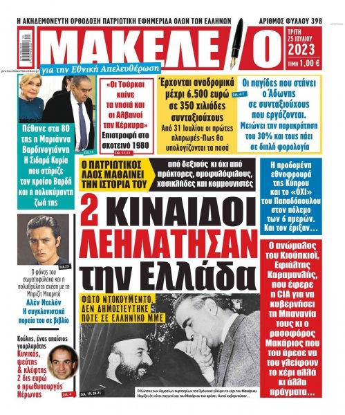 Μακελειό