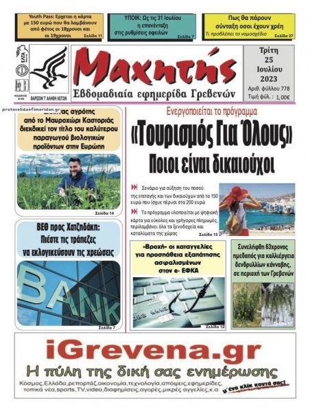 Μαχητής Γρεβενών