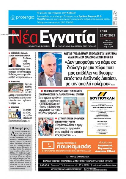 Νέα Εγνατία