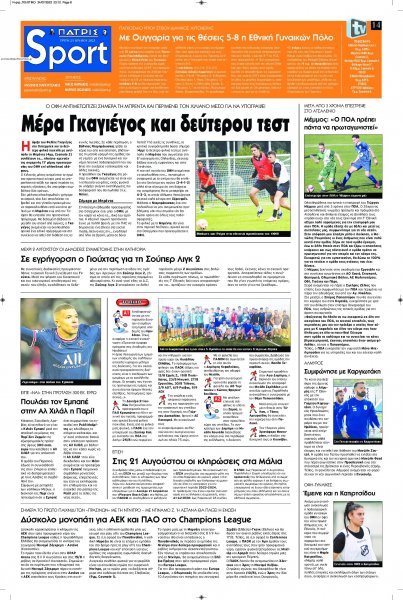 Πατρίς Σπορ