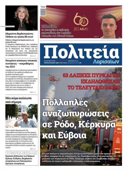 Πολιτεία Λαρισαίων