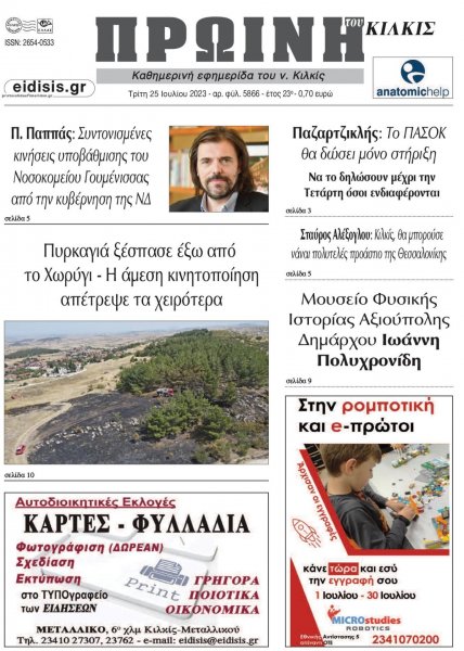 Πρωινή Κιλκίς