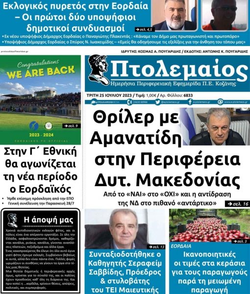 Πτολεμαίος