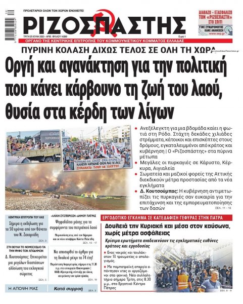 Ριζοσπάστης