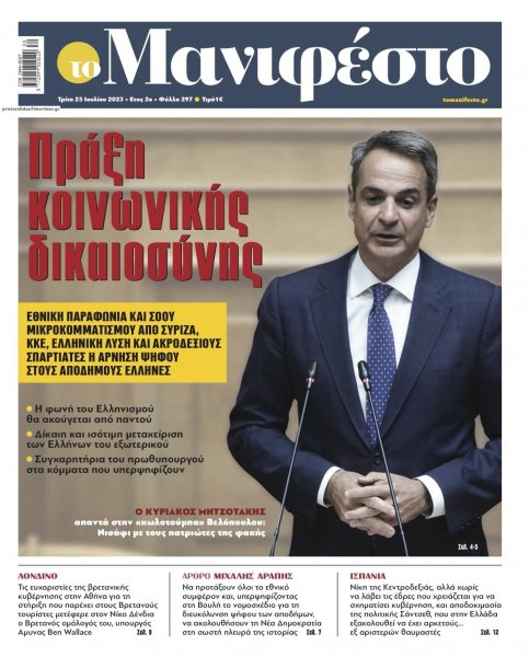 Το Manifesto