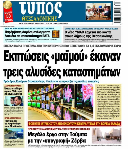 Τύπος Θεσσαλονίκης