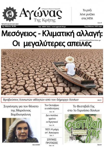 Αγώνας της Κρήτης