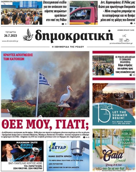 Δημοκρατική