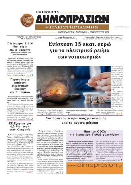 Δημοπρασιών