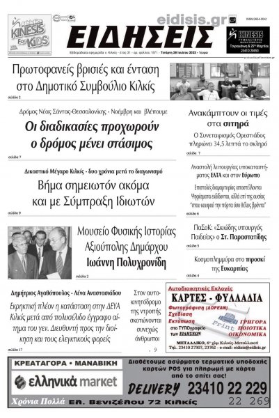 Ειδήσεις Κιλκίς