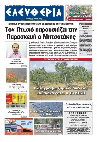 Ελευθερία Καλαμάτας