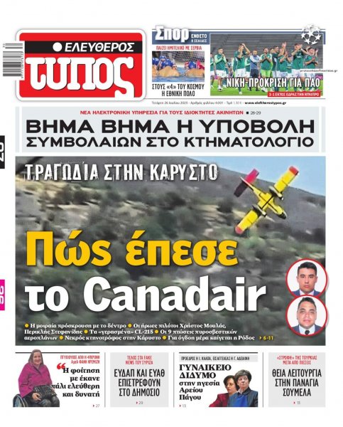 Ελεύθερος Τύπος