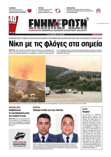 Ενημέρωση Κέρκυρας