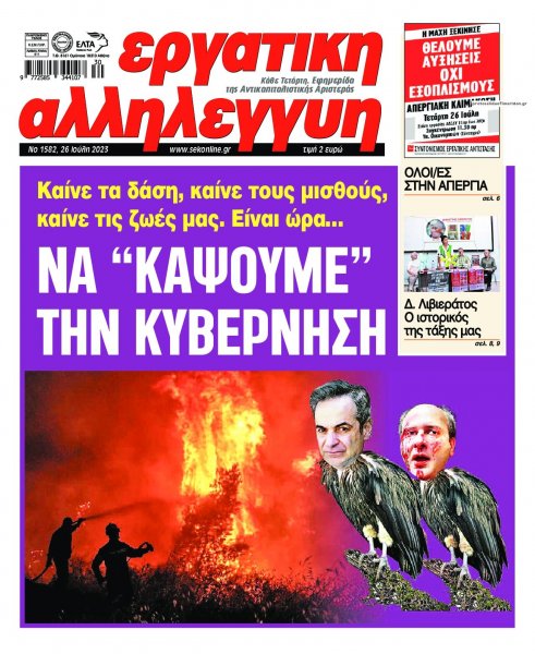 Εργατική Αλληλεγγύη