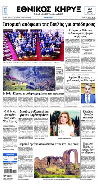 Εθνικός Κήρυξ