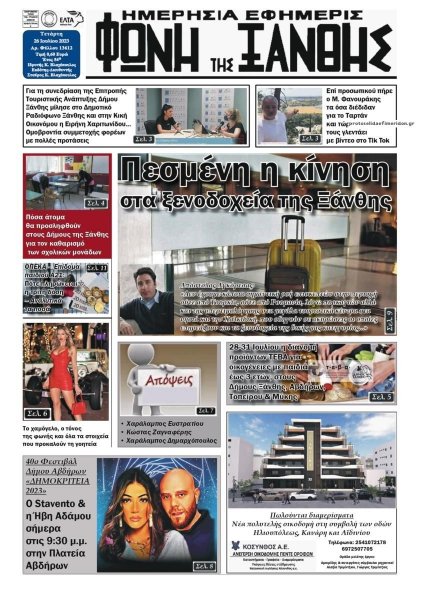 Φωνή της Ξάνθης