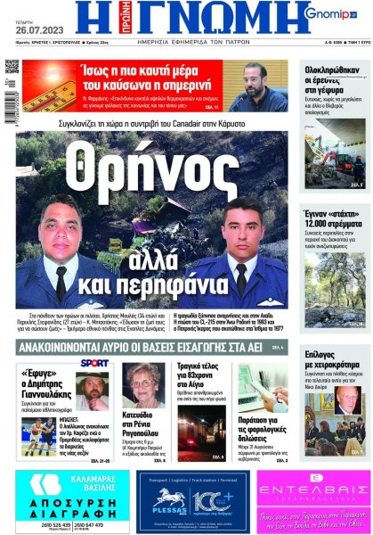 Γνώμη της Πάτρας