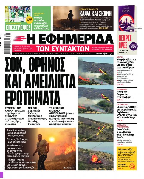 Των συντακτών