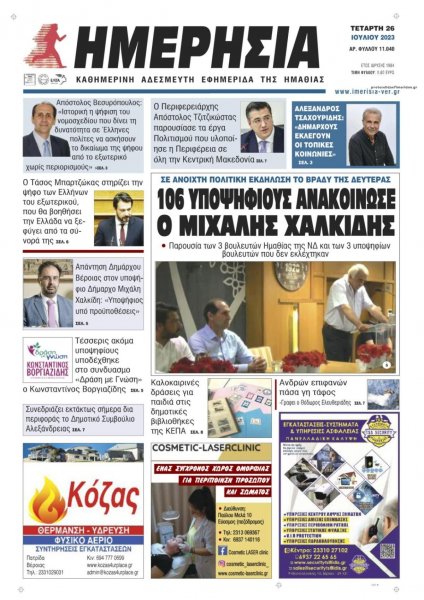 Ημερήσια Ημαθείας