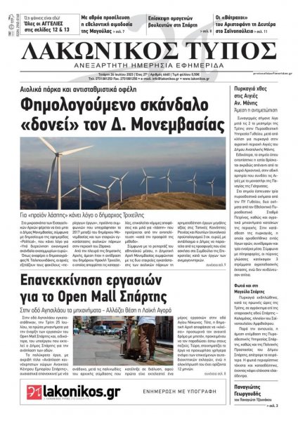 Λακωνικός Τύπος