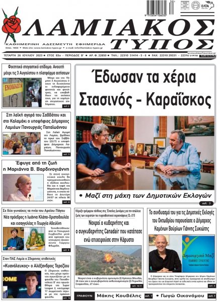 Λαμιακός Τύπος