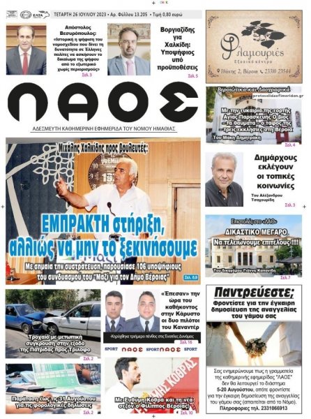 Λαός Βέροιας