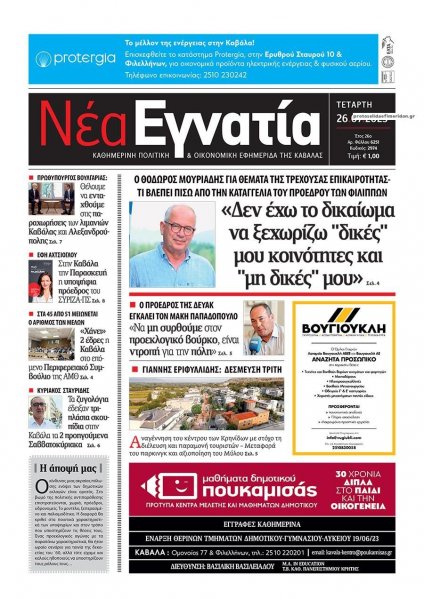 Νέα Εγνατία