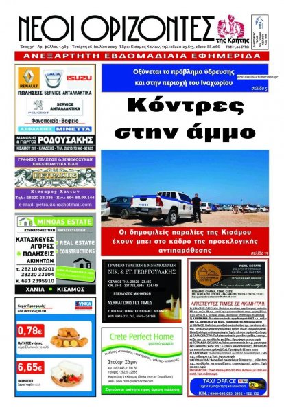 Νέοι Ορίζοντες