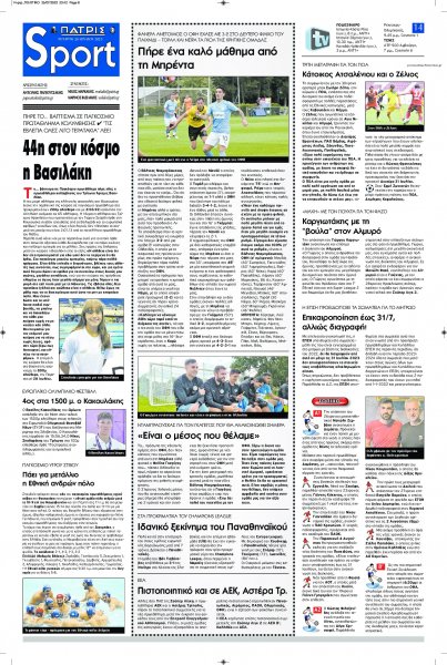 Πατρίς Σπορ