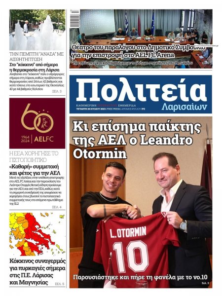 Πολιτεία Λαρισαίων