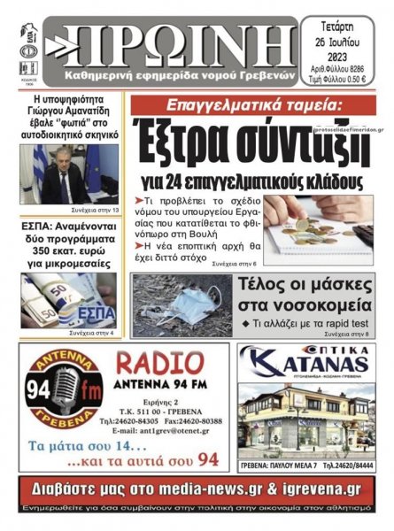 Πρωινή Γρεβενών