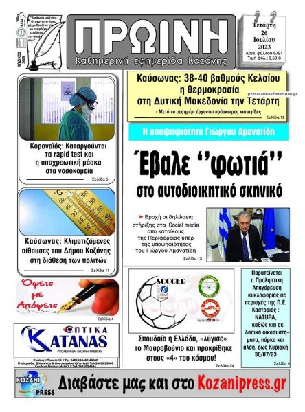 Πρωινή Κοζάνης