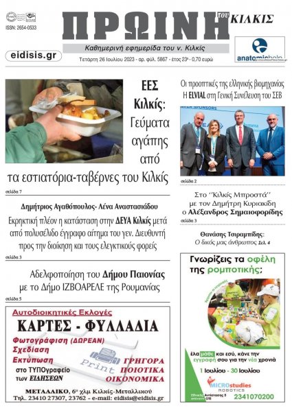 Πρωινή Κιλκίς