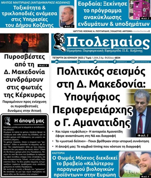 Πτολεμαίος