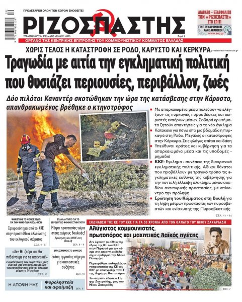 Ριζοσπάστης