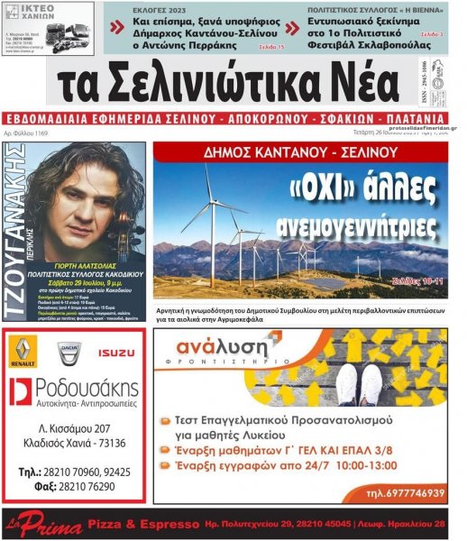 Σελινιώτικα Νέα