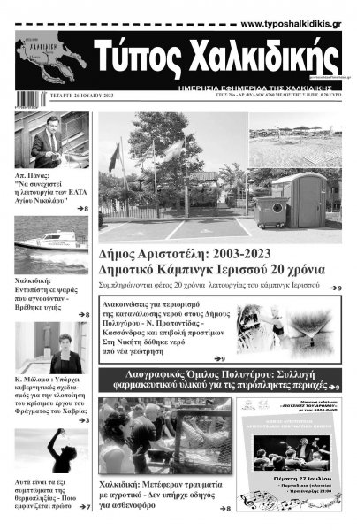 Τύπος Χαλκιδικής