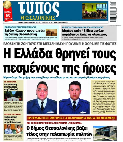 Τύπος Θεσσαλονίκης